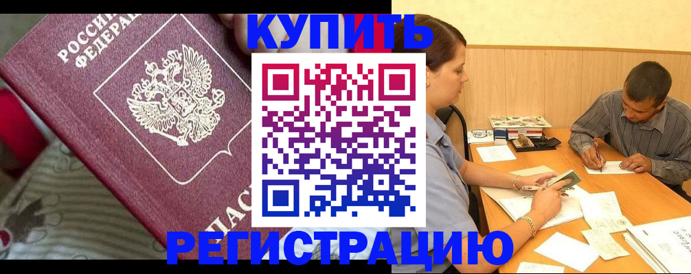 прописка для военкомата в Нововоронеже