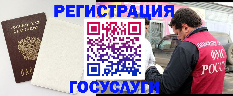 временная регистрация недорого в Нововоронеже